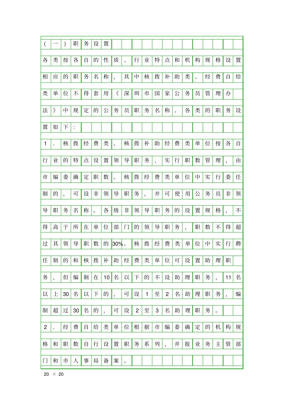事业单位考核情况汇报精品工作报告_第2页
