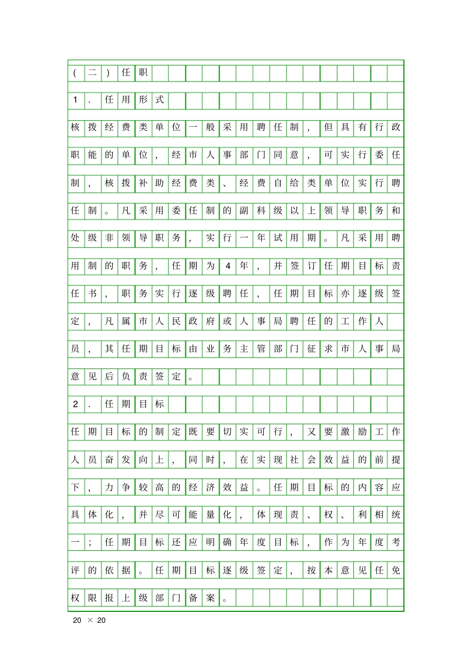 事业单位考核情况汇报精品工作报告_第3页
