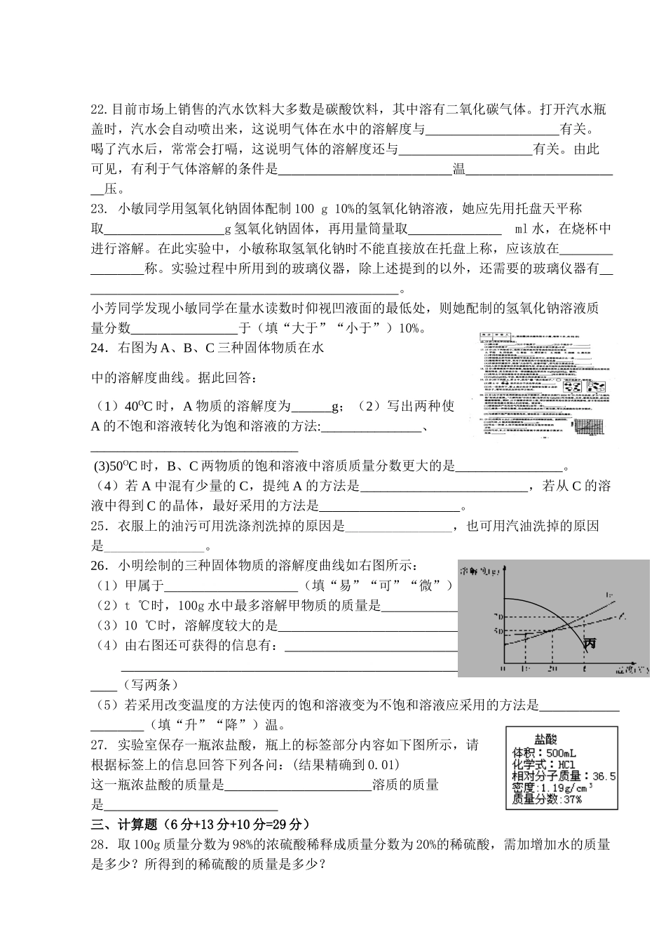九年级化学第九单元(溶液)单元测试卷无答案人教版试卷_第3页