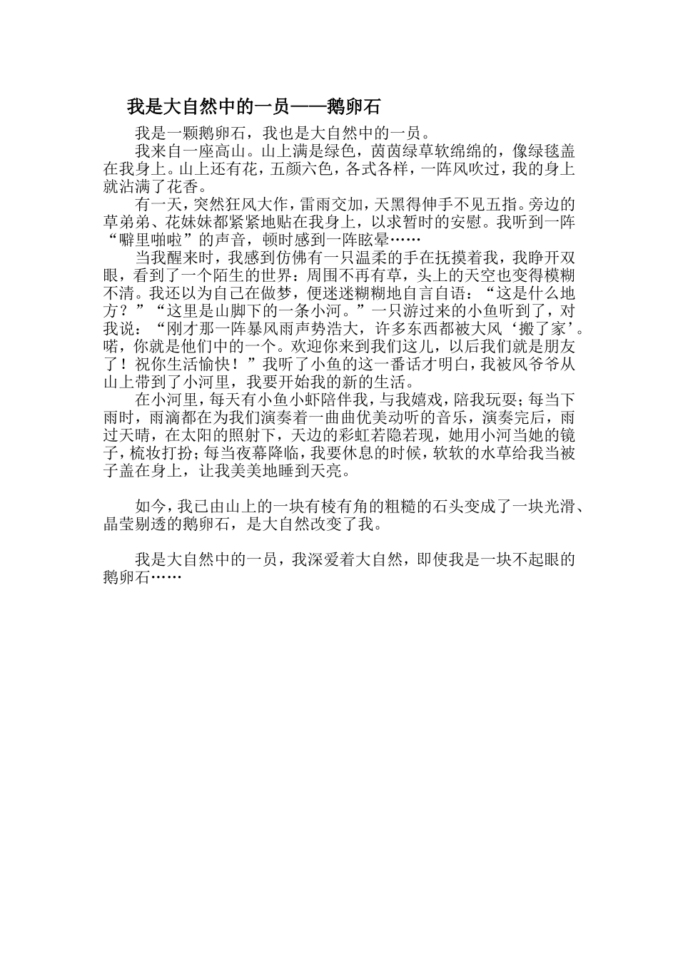 我是大自然中的一2_第1页