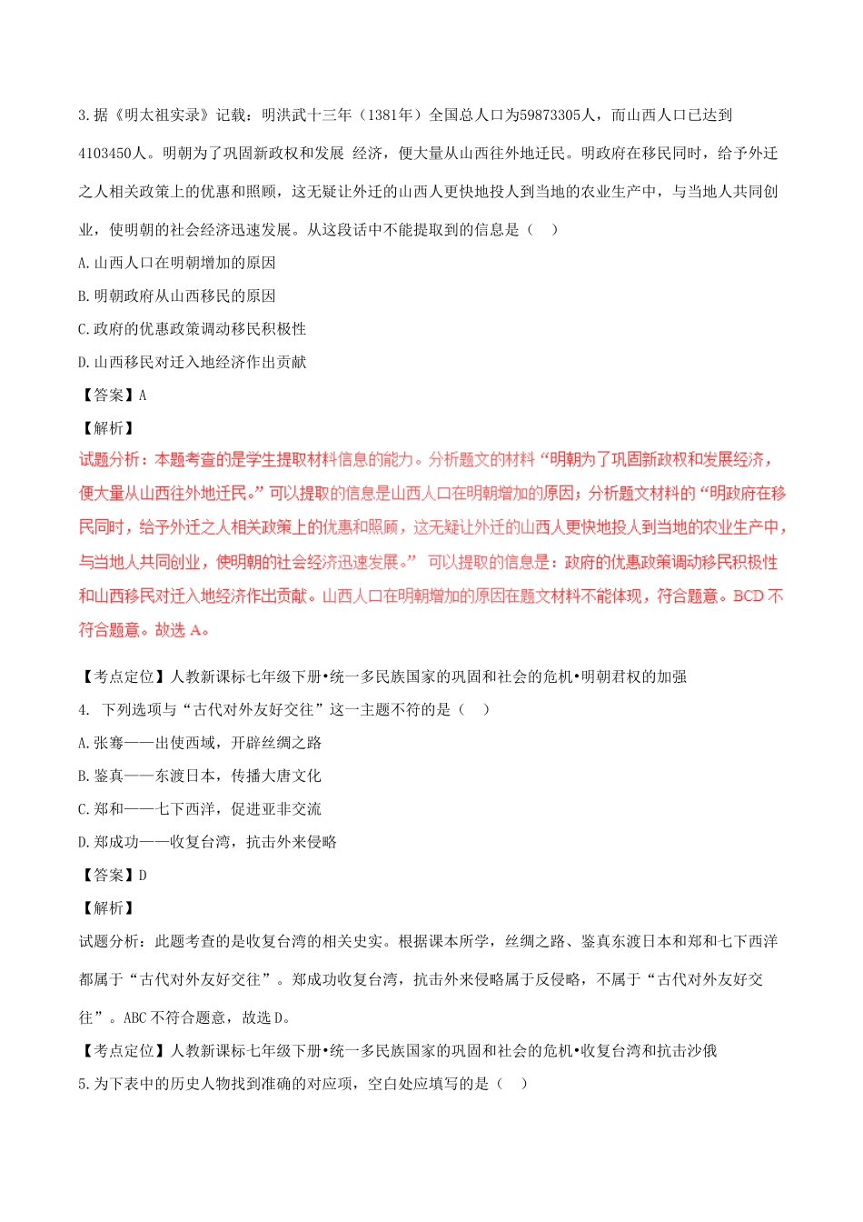 山西省中考历史真题试卷试卷_第2页