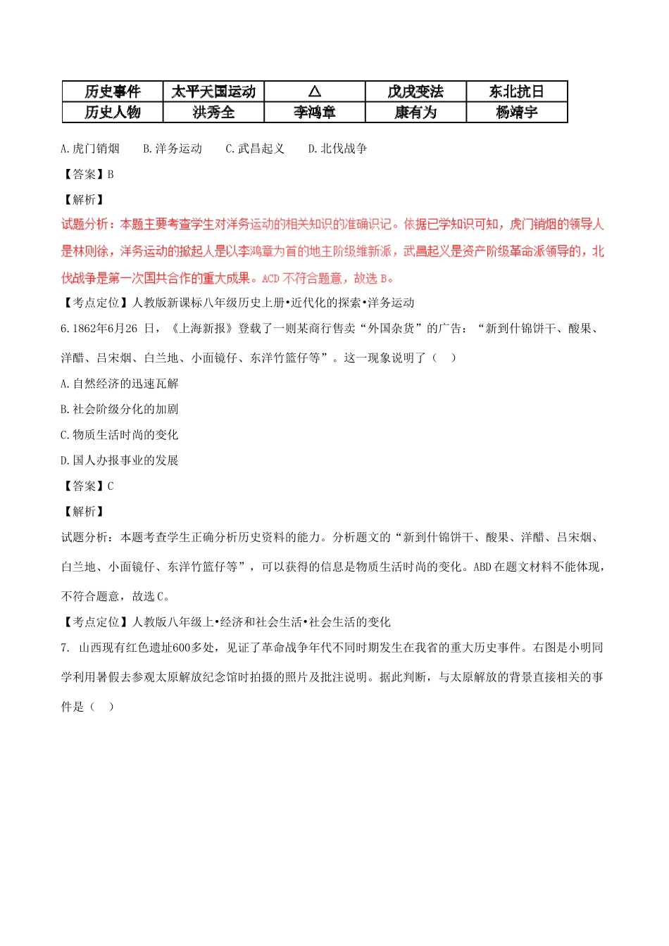 山西省中考历史真题试卷试卷_第3页