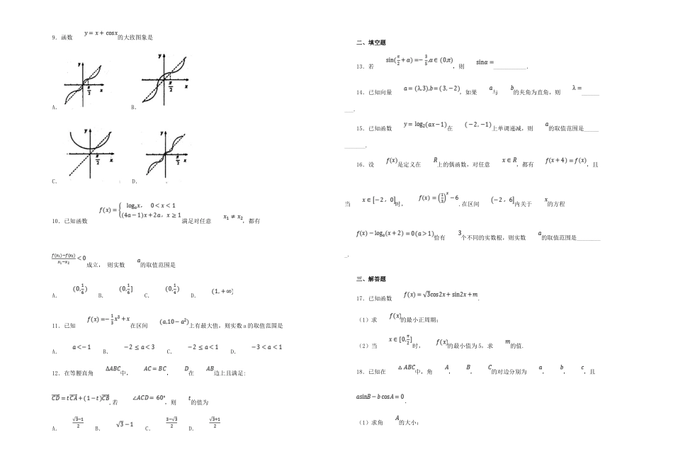 吉林省东北师大附中高三数学二模试卷 文试卷_第2页