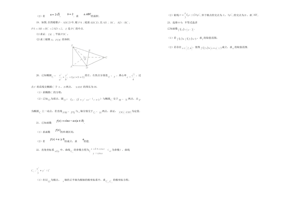 吉林省东北师大附中高三数学二模试卷 文试卷_第3页
