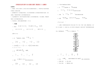 吉林省东北师大附中高三数学二模试卷 文试卷