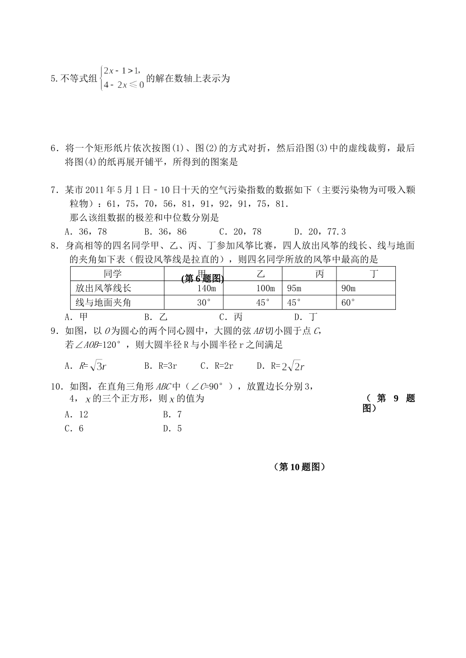 初中数学毕业生学业水平模拟考试试题(二) 北师大版 试题_第2页