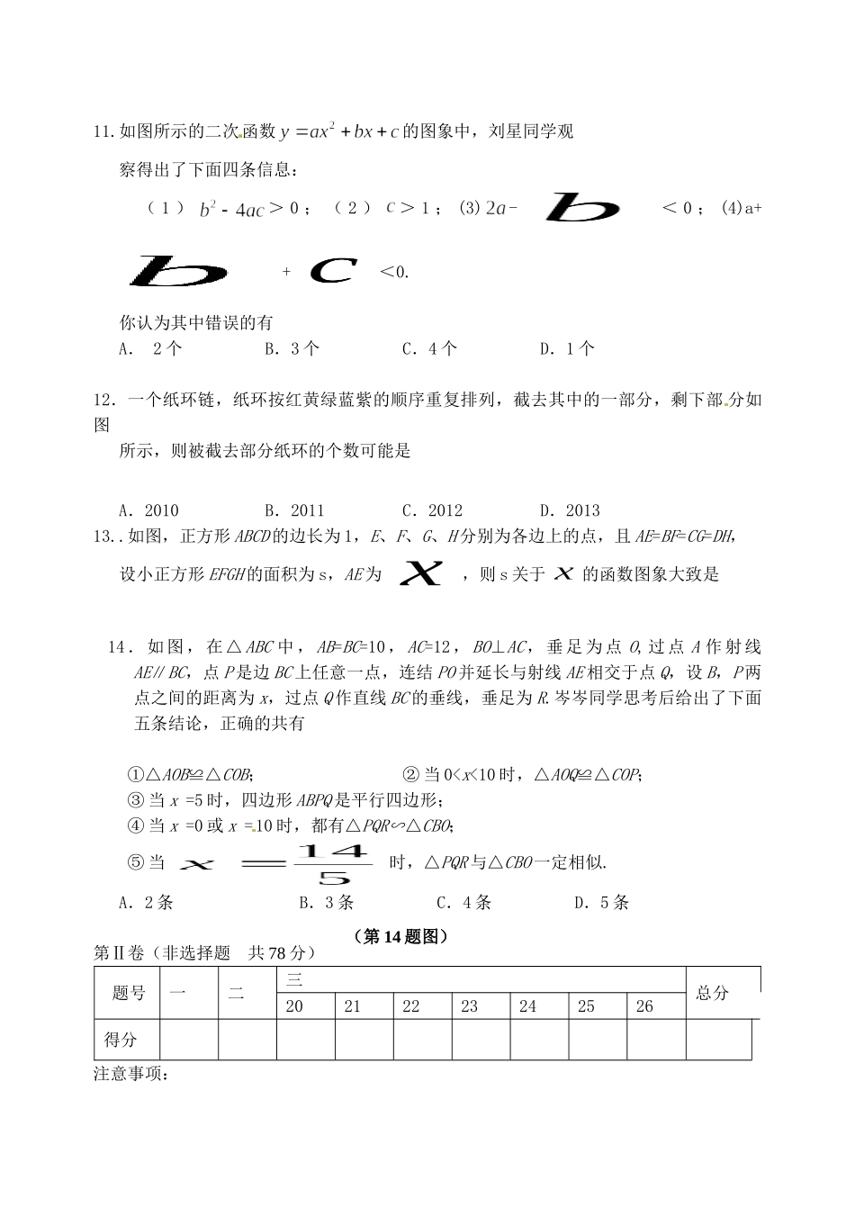 初中数学毕业生学业水平模拟考试试题(二) 北师大版 试题_第3页