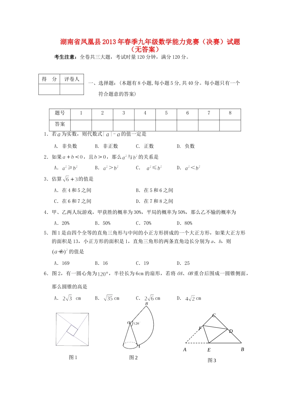 九年级数学能力竞赛(决赛)试卷试卷_第1页