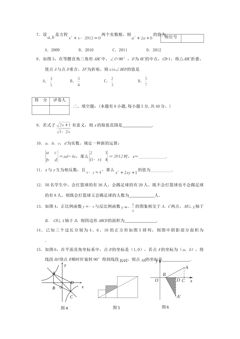九年级数学能力竞赛(决赛)试卷试卷_第2页