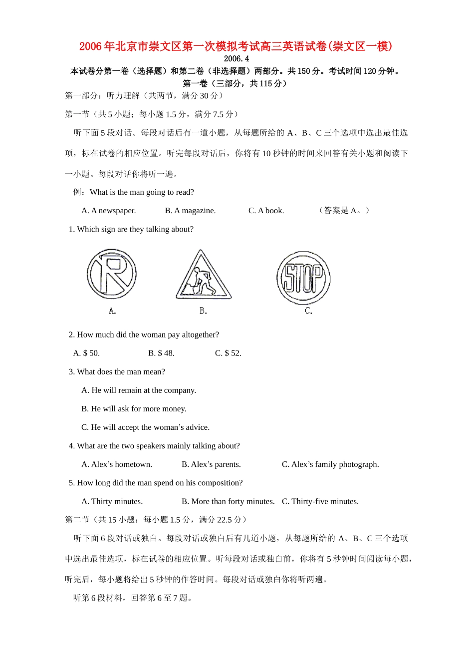 北京市崇文区第一次模拟考试高三英语试卷崇文区一模人教版 试题_第1页