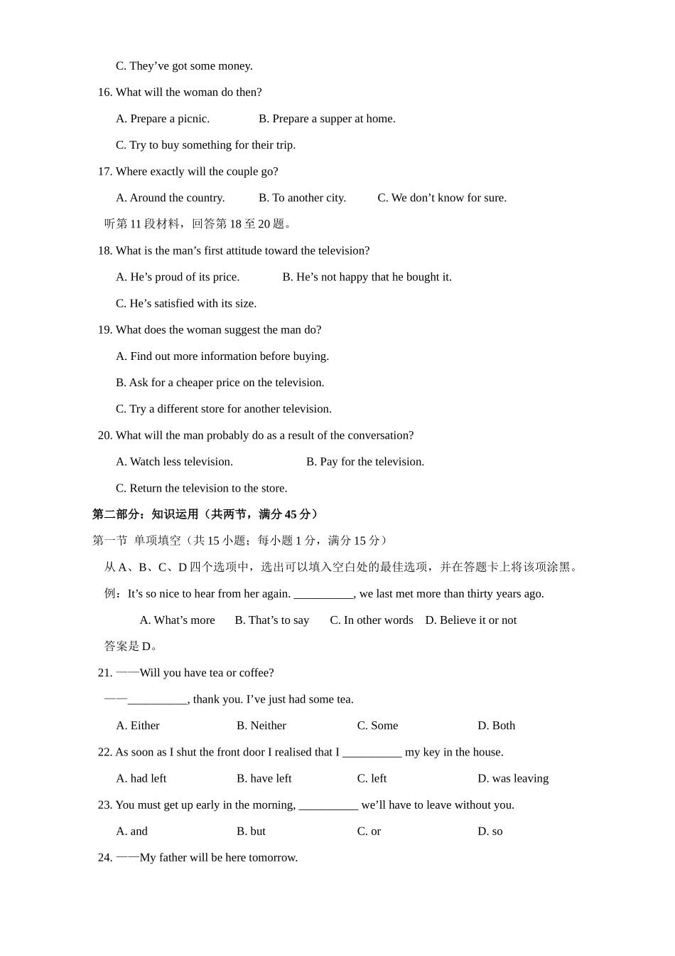 北京市崇文区第一次模拟考试高三英语试卷崇文区一模人教版 试题_第3页