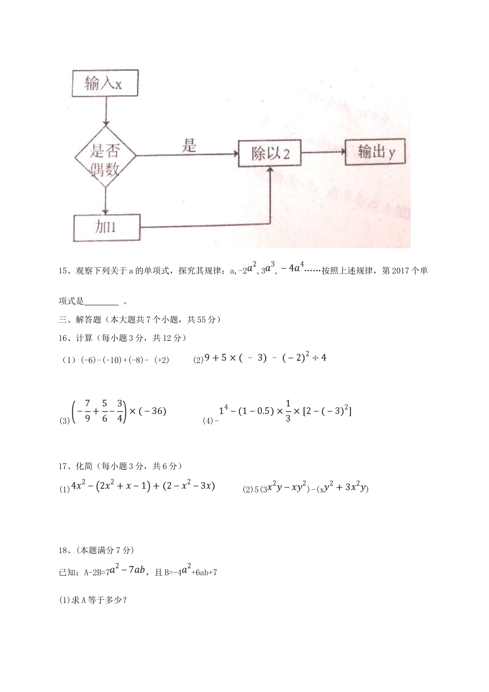 山东省济宁市汶上县七年级数学上学期期中试卷 新人教版试卷_第3页