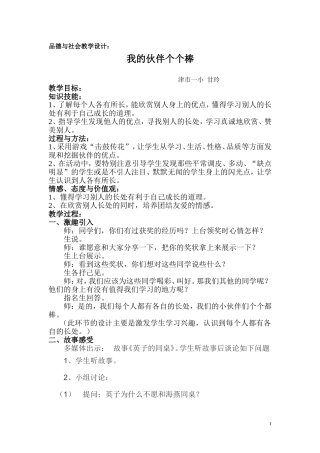 我的伙伴个个棒(吴洁教案设计)