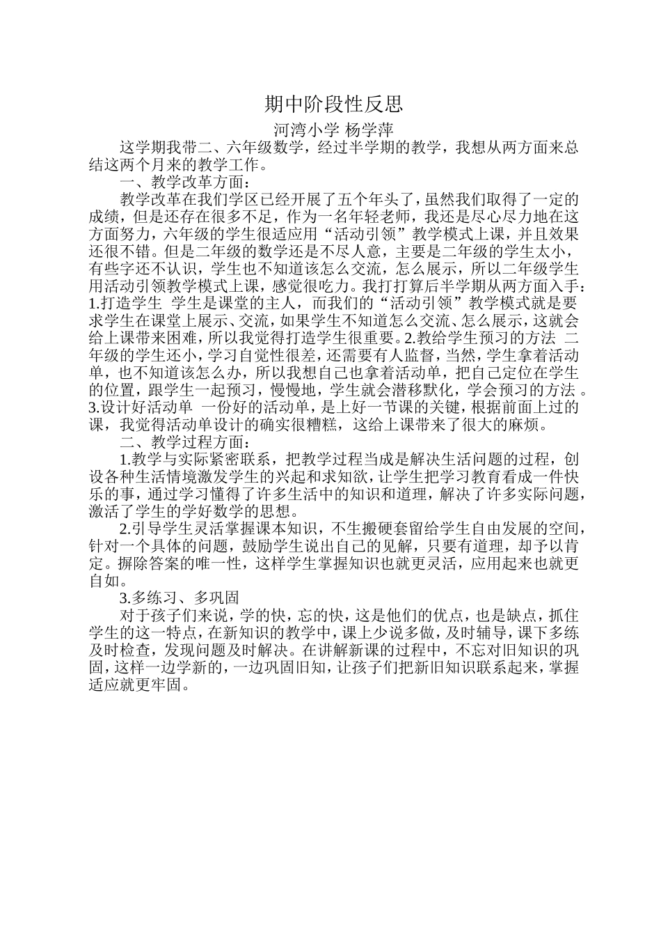 期中阶段性反思_第1页