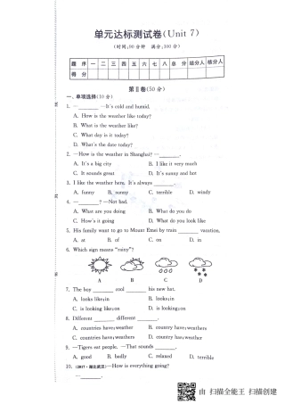 山东省邹城市七年级英语下册 Unit 7 It s raining达标测试卷(pdf，无答案)(新版)人教新目标版试卷