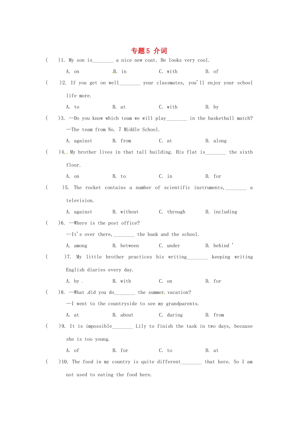 中考英语语法专题猜押冲刺 专题5 介词试卷_第1页