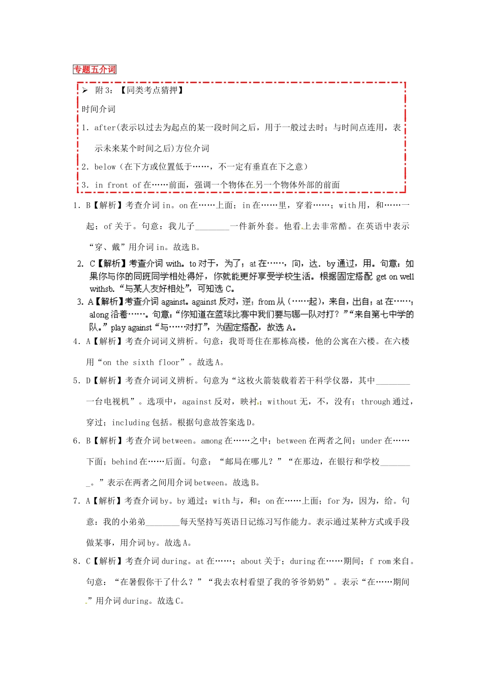 中考英语语法专题猜押冲刺 专题5 介词试卷_第3页