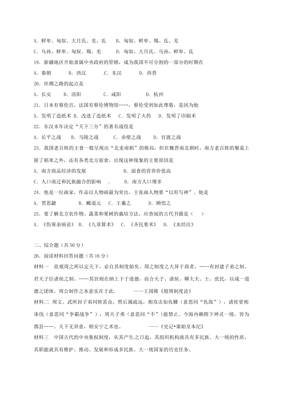 山东省日照市东港七年级历史下学期开学考试试卷 新人教版试卷_第3页