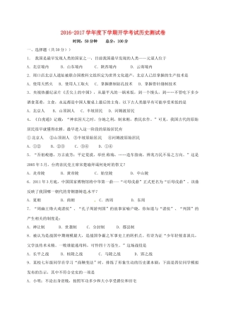 山东省日照市东港七年级历史下学期开学考试试卷 新人教版试卷