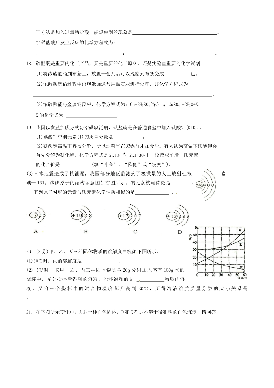 九年级化学下学期 个适课堂 第一次月考试卷 新人教版试卷_第3页