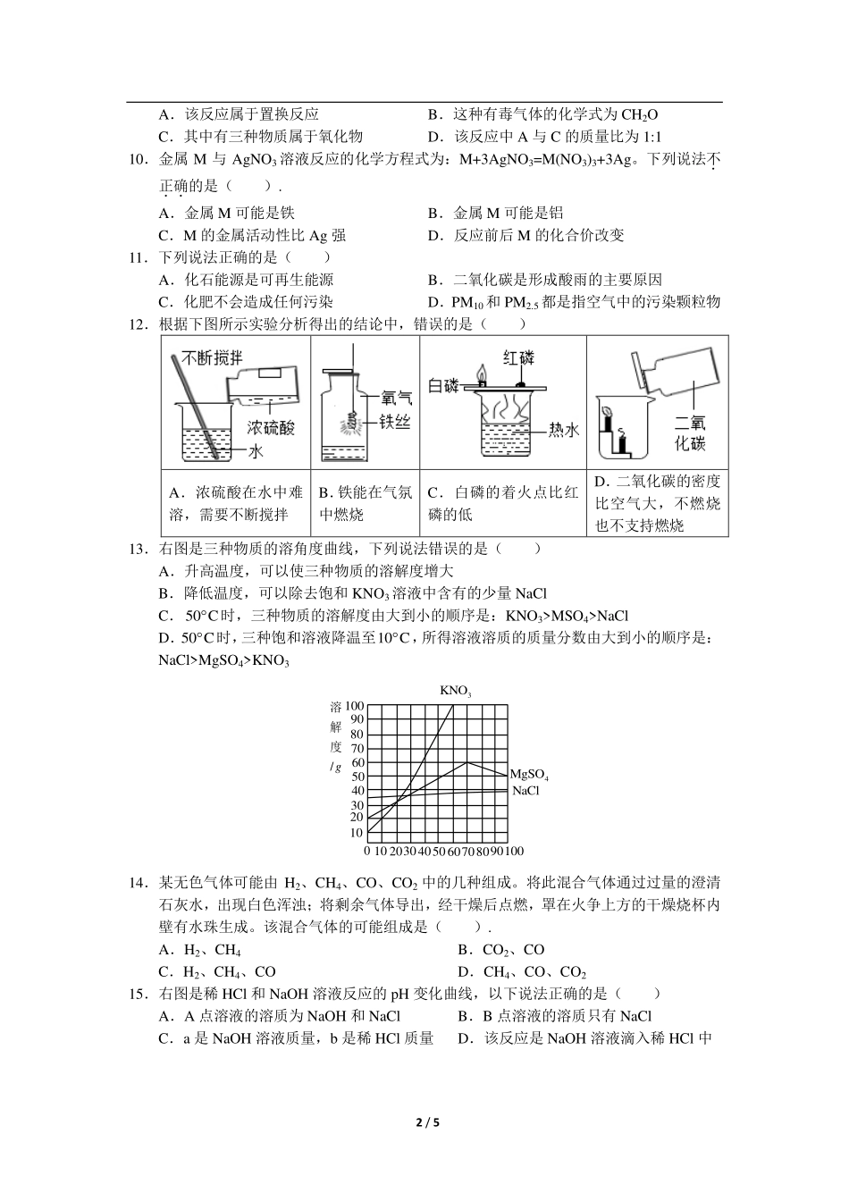 九年级化学二诊考试试卷(pdf，无答案) 新人教版试卷_第2页