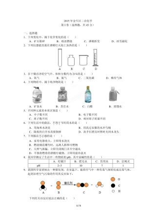 九年级化学二诊考试试卷(pdf，无答案) 新人教版试卷