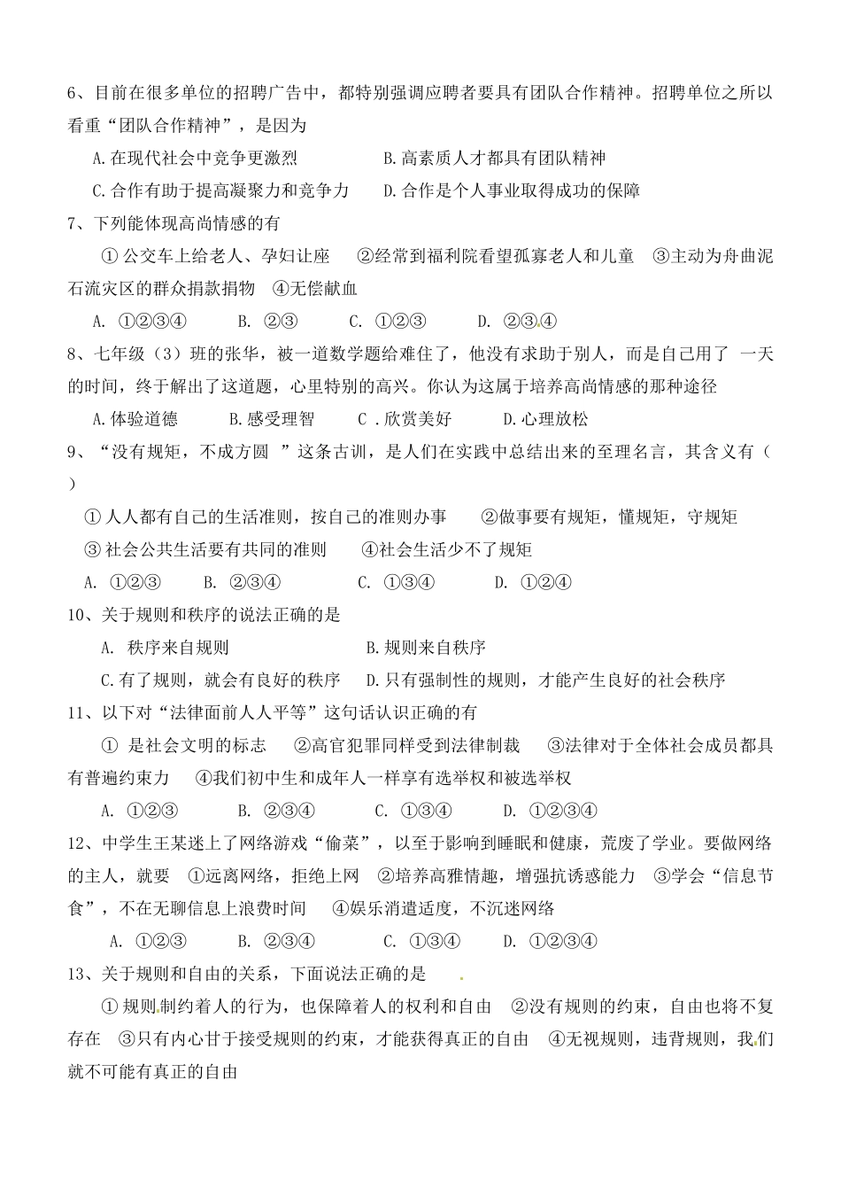 四川省仁寿县七年级政治下学期期中试卷_第2页
