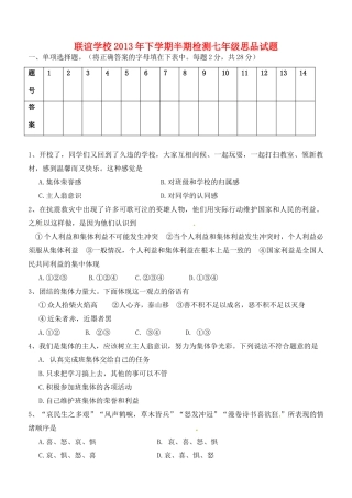 四川省仁寿县七年级政治下学期期中试卷