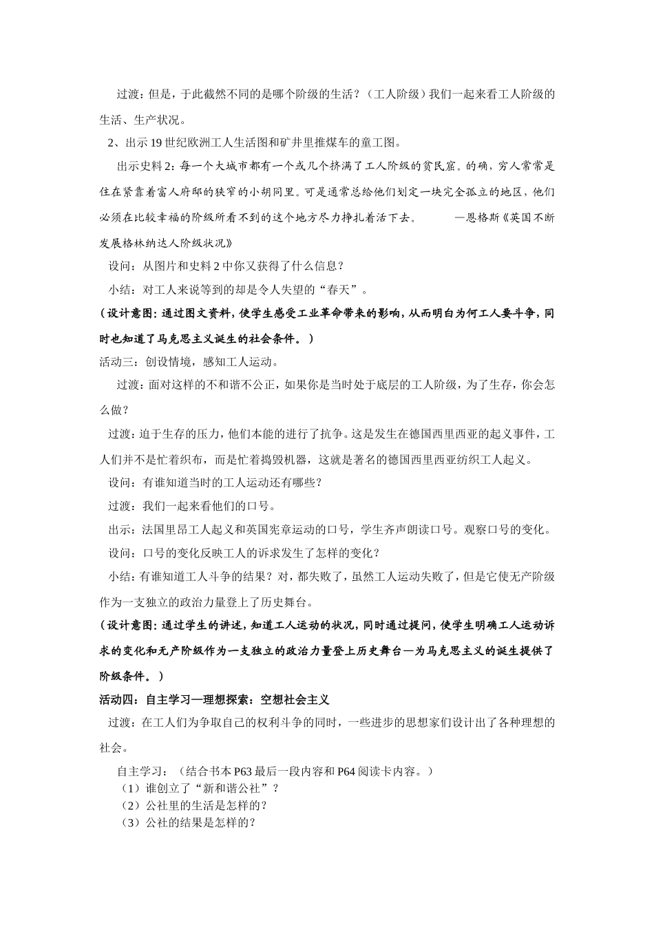 第七单元第二课《工人的斗争与马克思主义的诞生》教学设计_第2页