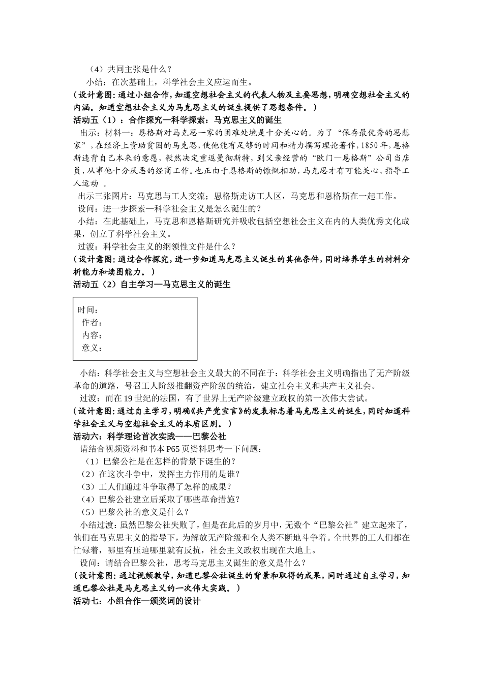 第七单元第二课《工人的斗争与马克思主义的诞生》教学设计_第3页