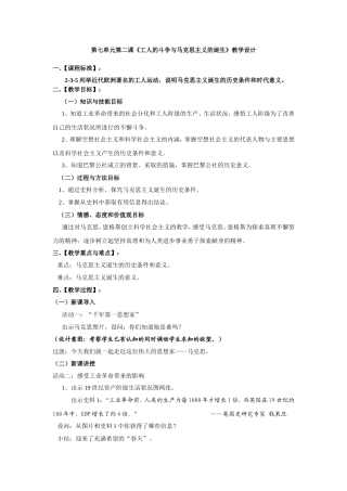 第七单元第二课《工人的斗争与马克思主义的诞生》教学设计