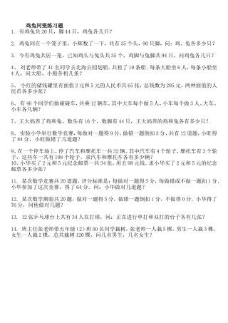 人教2011版小学数学四年级鸡兔同笼练习题-(9)