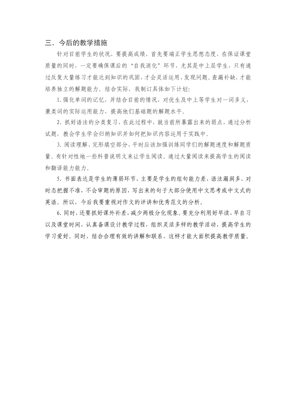 沈伟七年级英语试卷分析_第2页