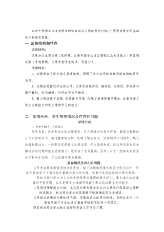 沈伟七年级英语试卷分析