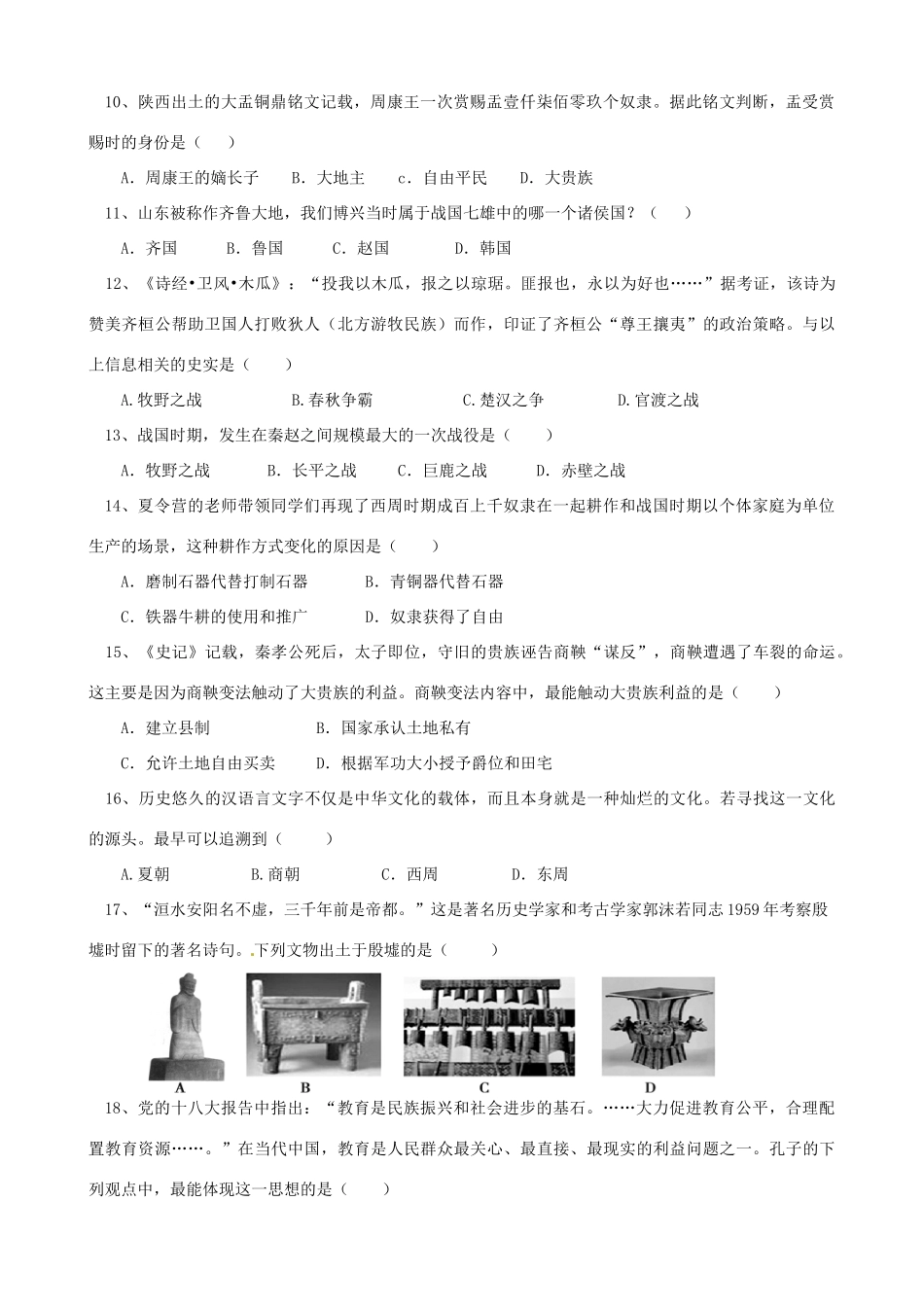 山东省博兴县兴福镇一中七年级历史上学期期中测试试卷 新人教版试卷_第2页