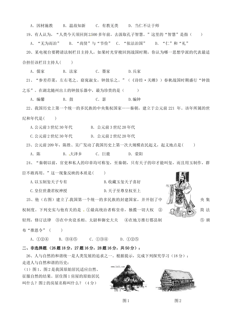 山东省博兴县兴福镇一中七年级历史上学期期中测试试卷 新人教版试卷_第3页