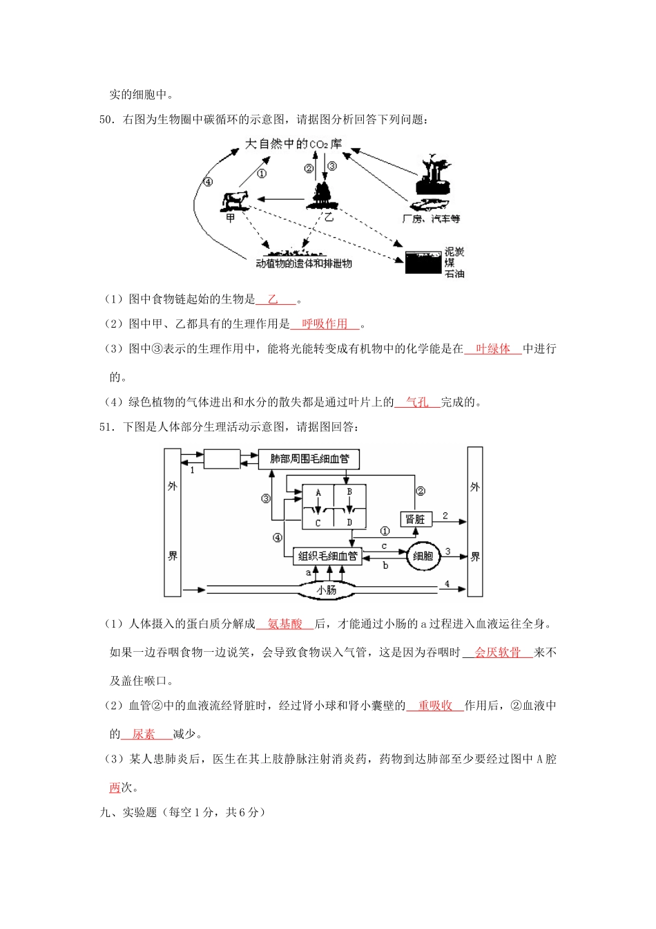 四川省泸州市中考生物真题试卷_第2页