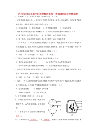 四川省泸州市中考生物真题试卷