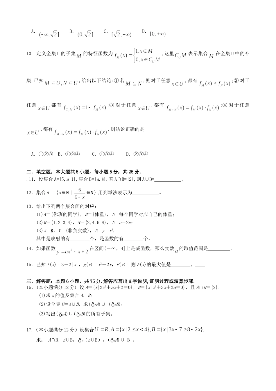 四川省成都市高一数学10月月考试卷试卷_第2页