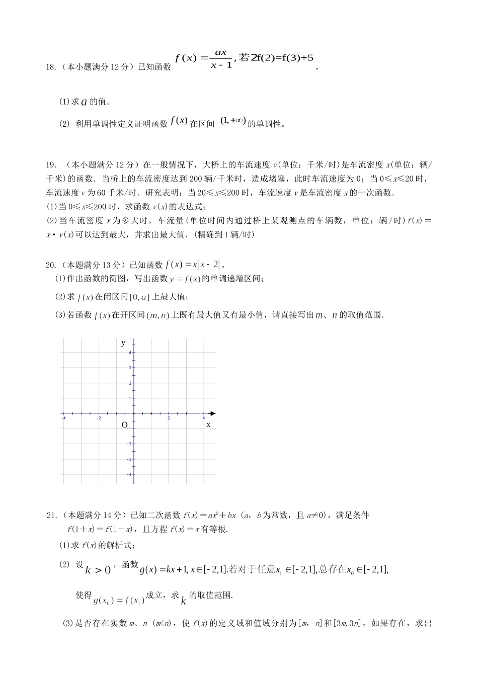 四川省成都市高一数学10月月考试卷试卷_第3页