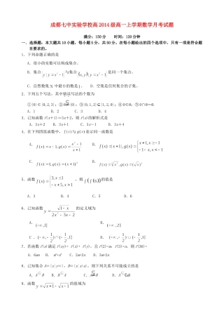 四川省成都市高一数学10月月考试卷试卷