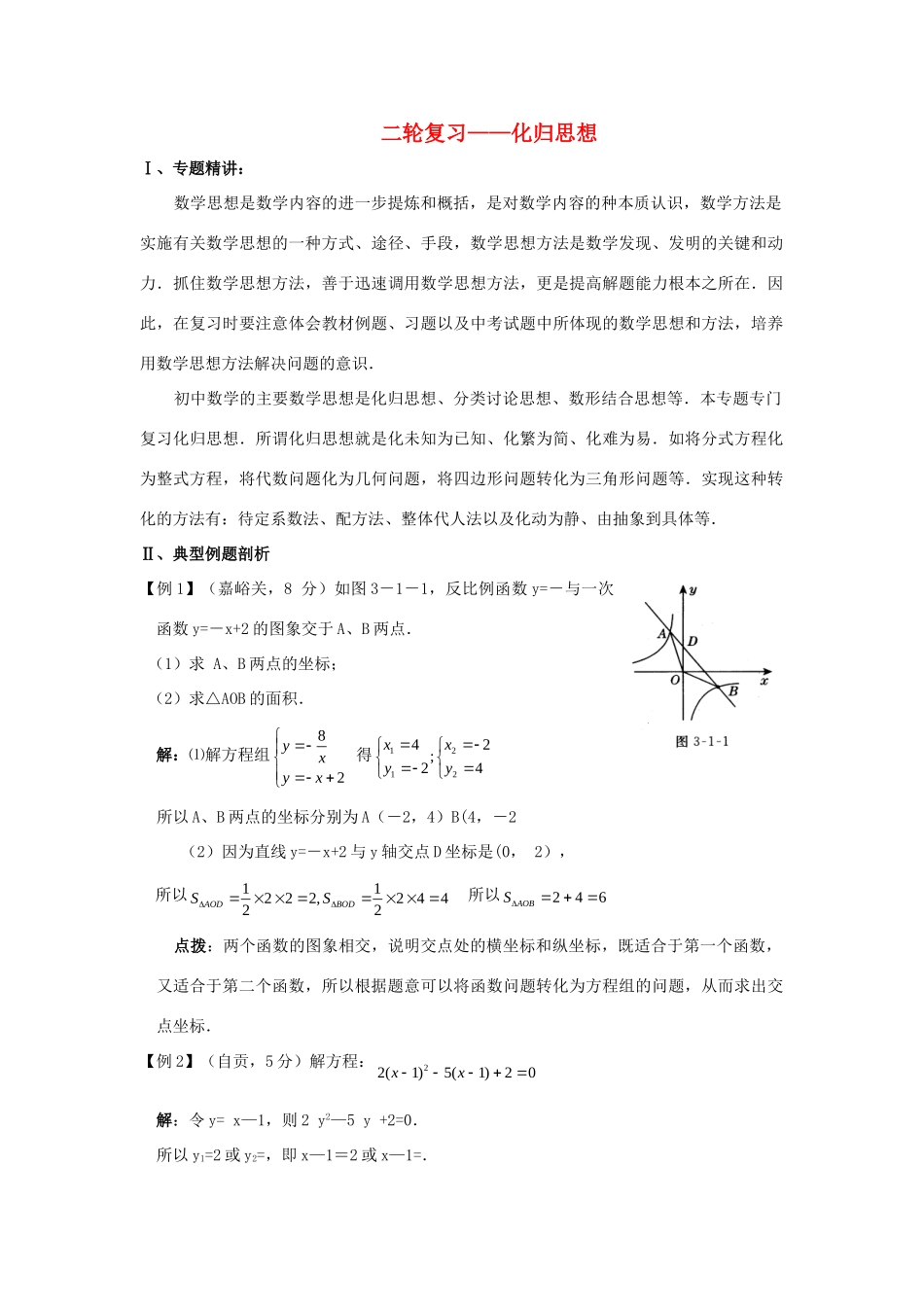 九年级数学中考二轮复习--化归思想试卷_第1页