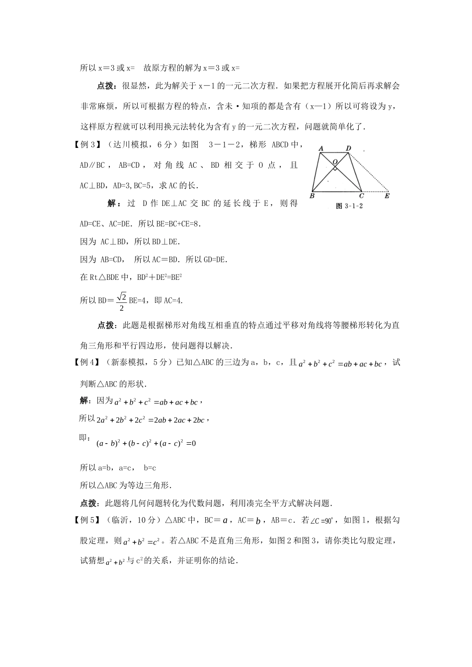 九年级数学中考二轮复习--化归思想试卷_第2页