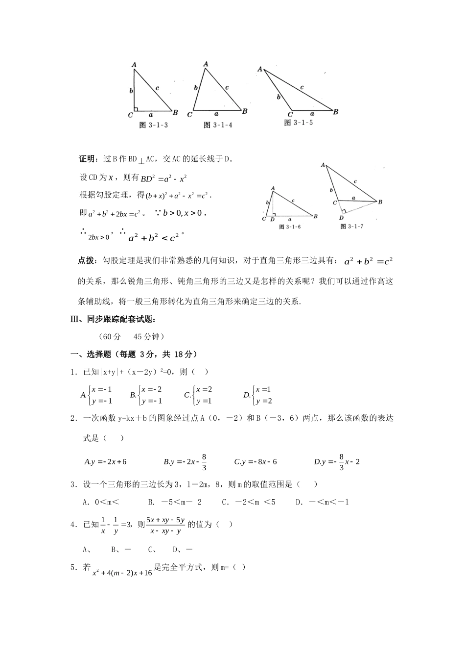 九年级数学中考二轮复习--化归思想试卷_第3页