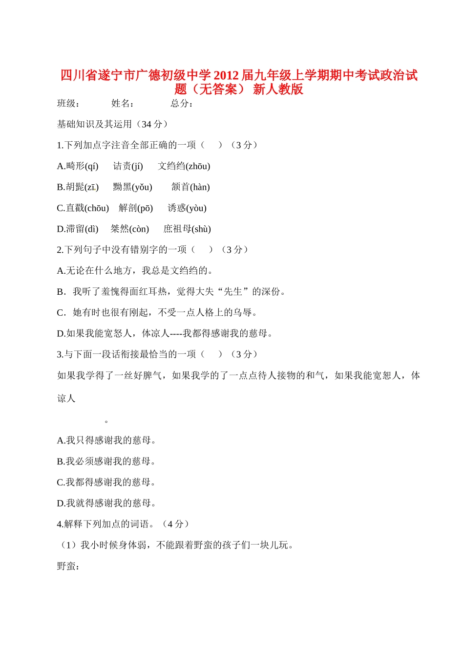 四川省遂宁市八年级语文下学期第一次月考试卷 新人教版试卷_第1页