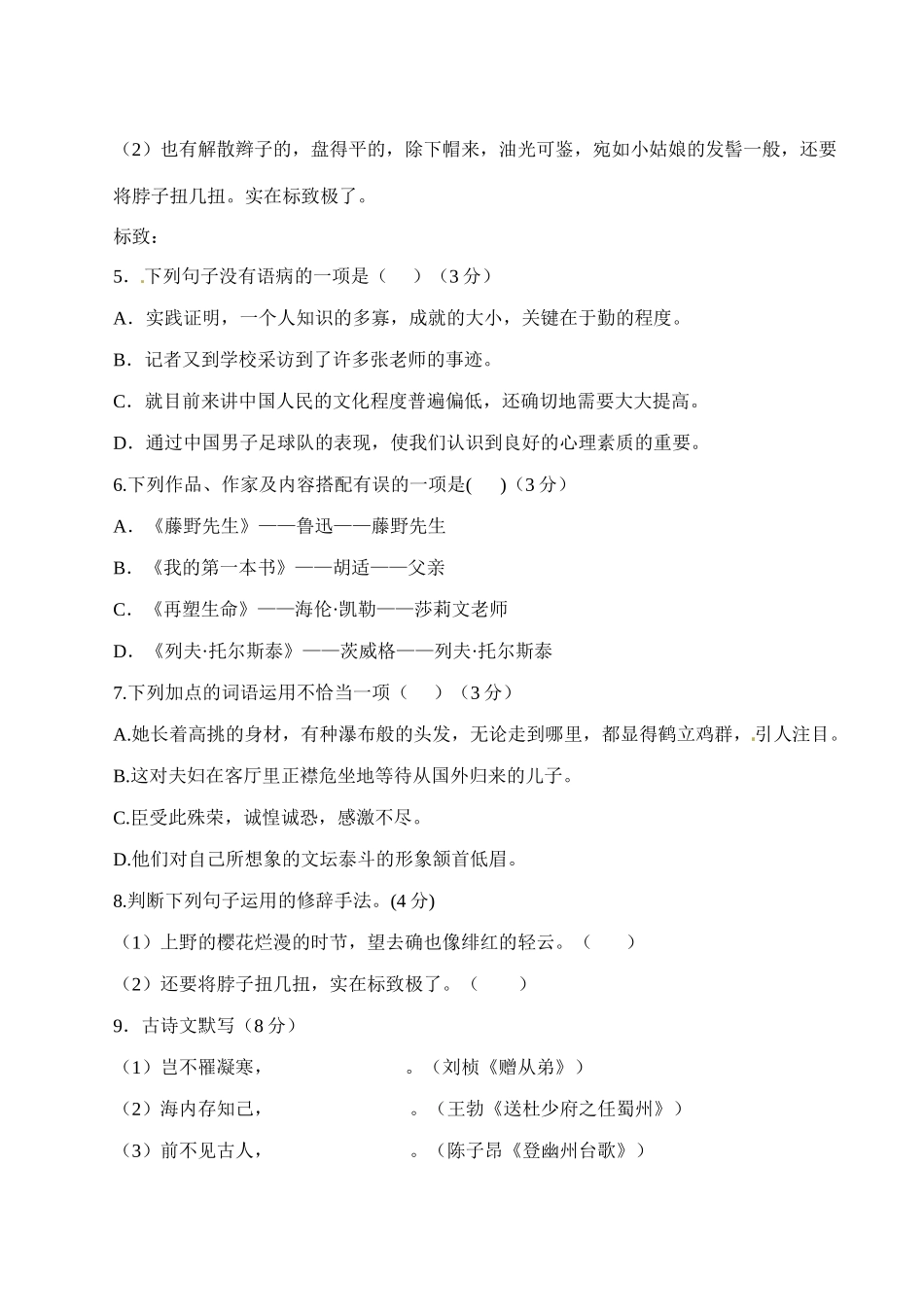 四川省遂宁市八年级语文下学期第一次月考试卷 新人教版试卷_第2页