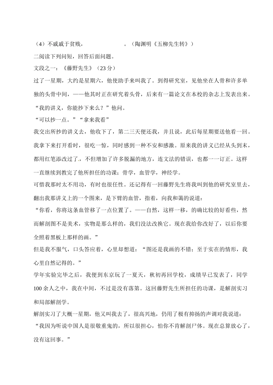 四川省遂宁市八年级语文下学期第一次月考试卷 新人教版试卷_第3页