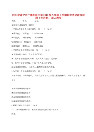 四川省遂宁市八年级语文下学期第一次月考试卷 新人教版试卷