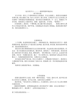 综合性学习活动