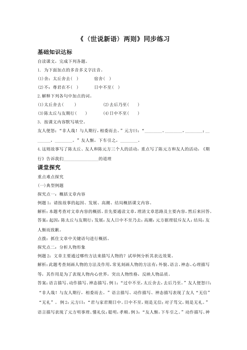 《〈世说新语〉两则》同步练习1_第1页